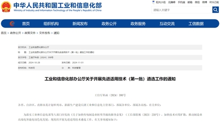 工信部开展先进适用技术(第一批)遴选工作