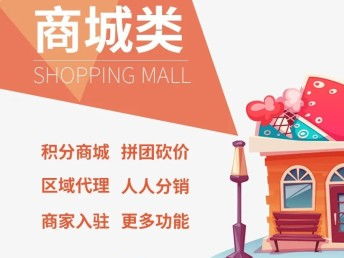 图 多商家入驻商城系统 自营 招募 广州网站建设推广