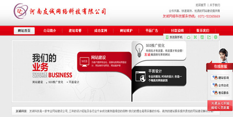 网站建设网站设计网页设计网页制作河南友诚网络科技