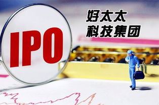 好太太 ipo 卖晾衣架年收入过 5 亿 热衷理财投资