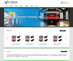 上海松江网站建设公司签约六链实业网站制作项目