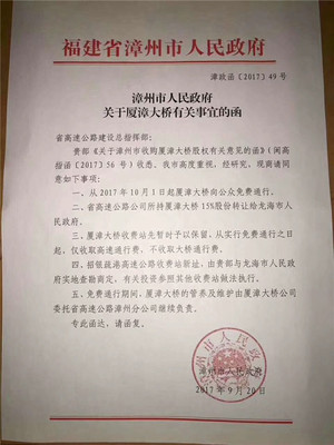 今年10月1日起厦漳大桥向公众免费通行!漳州交通局给出实锤…