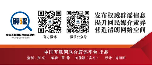 打击网络谣言 共建清朗家园 中国互联网联合辟谣平台6月辟谣榜