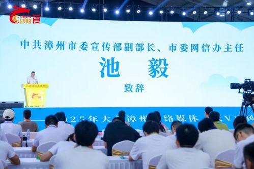 探访食品名城 共建食安漳州 2025年大美漳州网络媒体 大v采风行活动启动