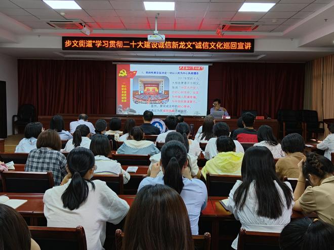 步文街道:开展“学习贯彻二十大 建设诚信新龙文”诚信文化巡回宣讲