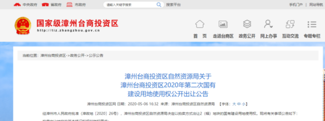 总价8.7亿!最低起拍价4051元/㎡!5月27日,角美2幅地块开卖!