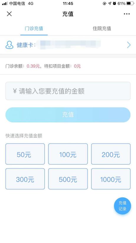 漳州首家互联网医院正式上线，实现手机看病开药