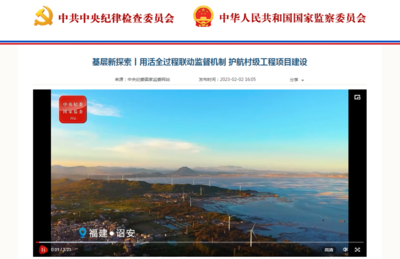 用活全过程联动监督机制 护航村级工程项目建设