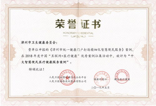 卫健要闻丨漳州市卫健委主任许鹃君出席福建省互联网医疗健康示范省建设新闻发布会